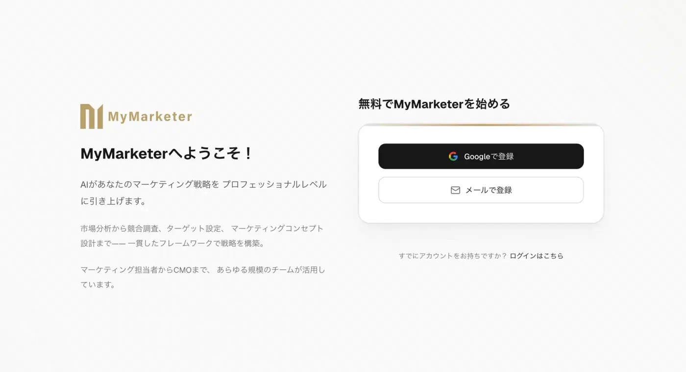 Googleで30秒登録