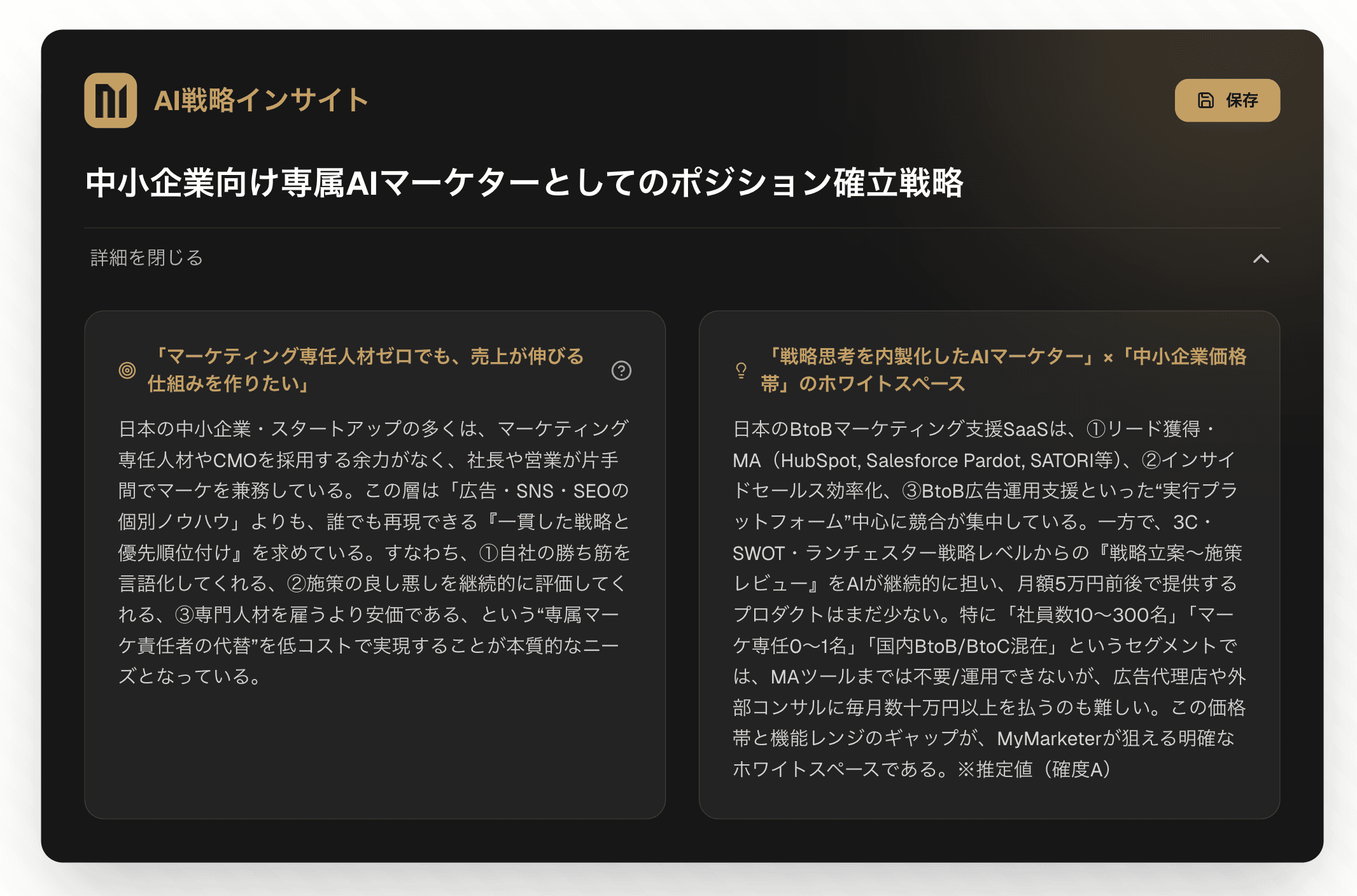 AI戦略インサイトレポート