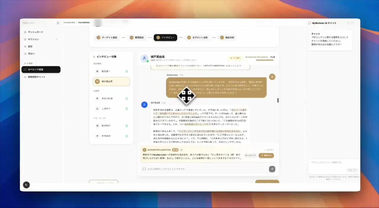 ペルソナと、対話する。