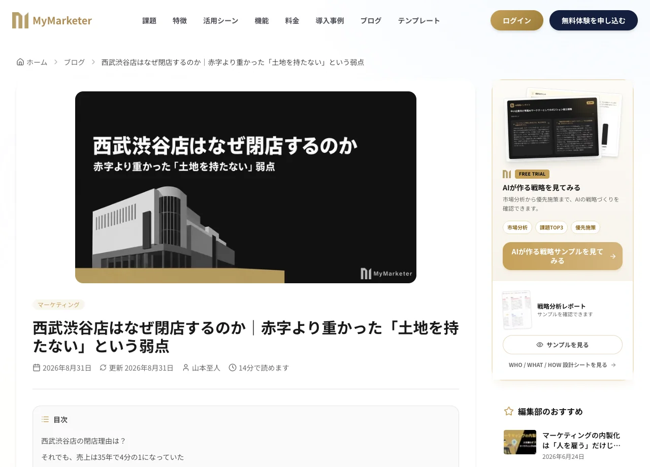 西武渋谷店はなぜ閉店するのか｜赤字より重かった「土地を持たない」という弱点の実画面