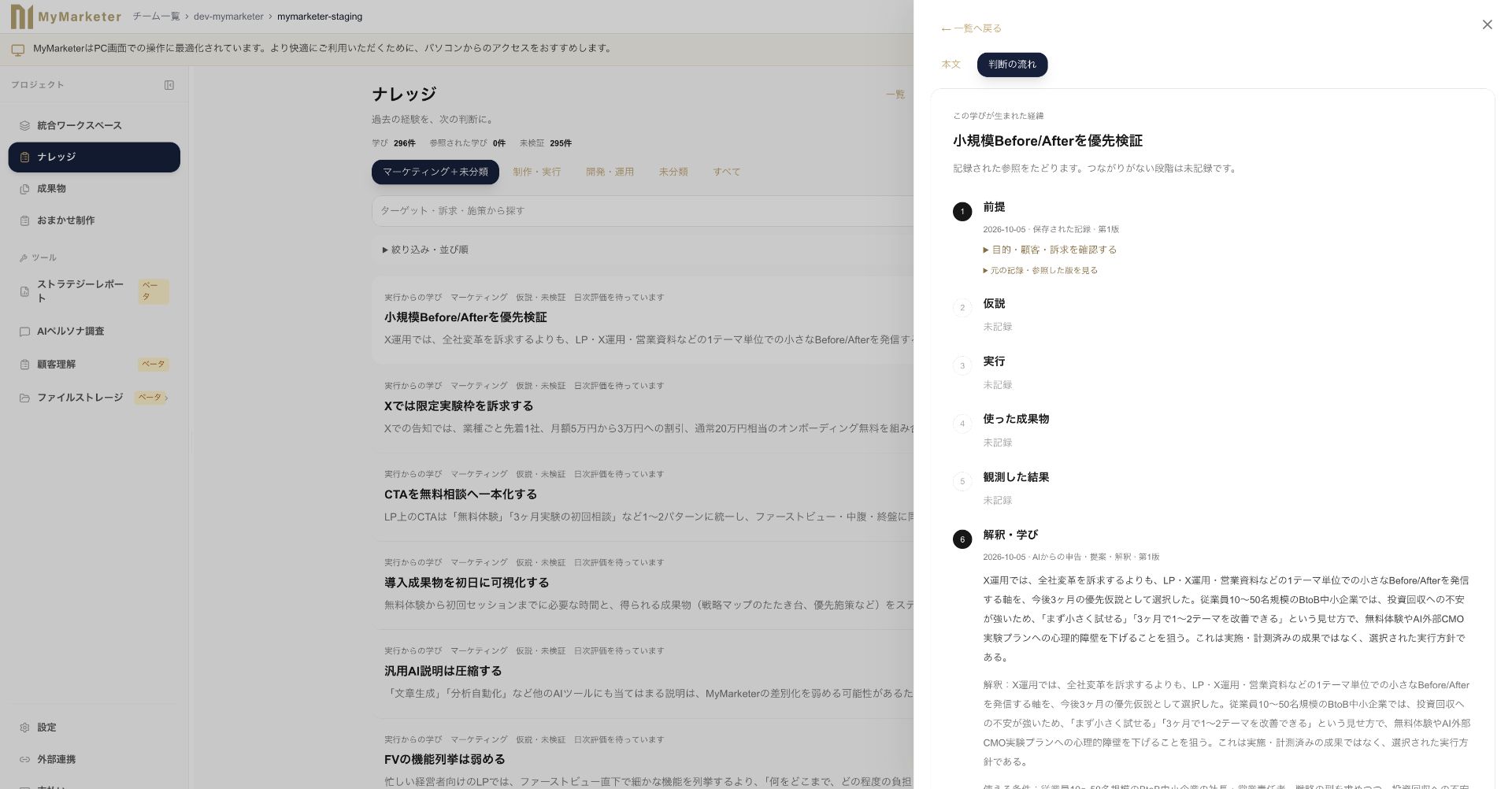 ナレッジの前提・仮説・実行・観測結果・解釈を分けて表示する実際の画面
