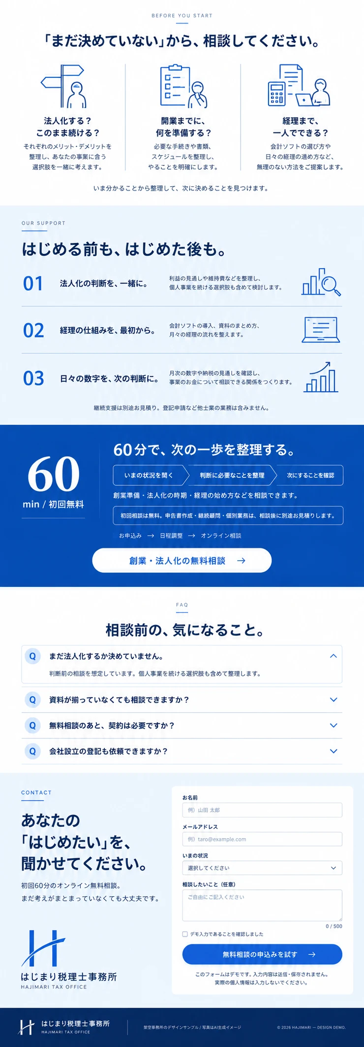 支援内容・無料相談・FAQ・フォームを含む後続セクションのデザイン画像