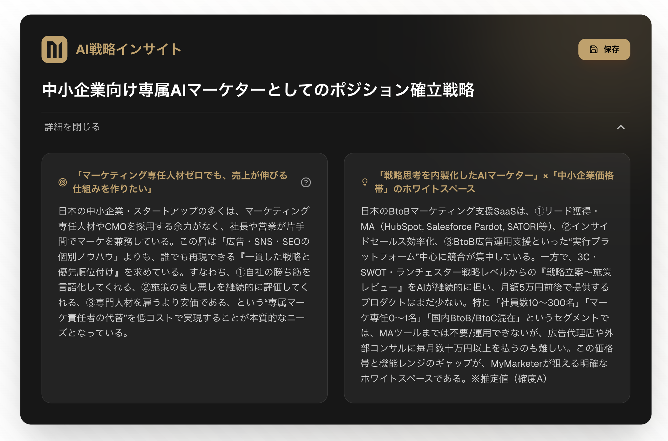 AI戦略インサイトレポート