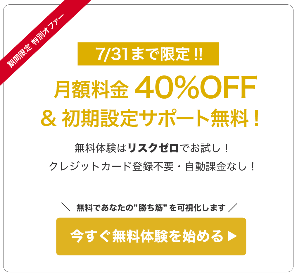 期間限定オファー